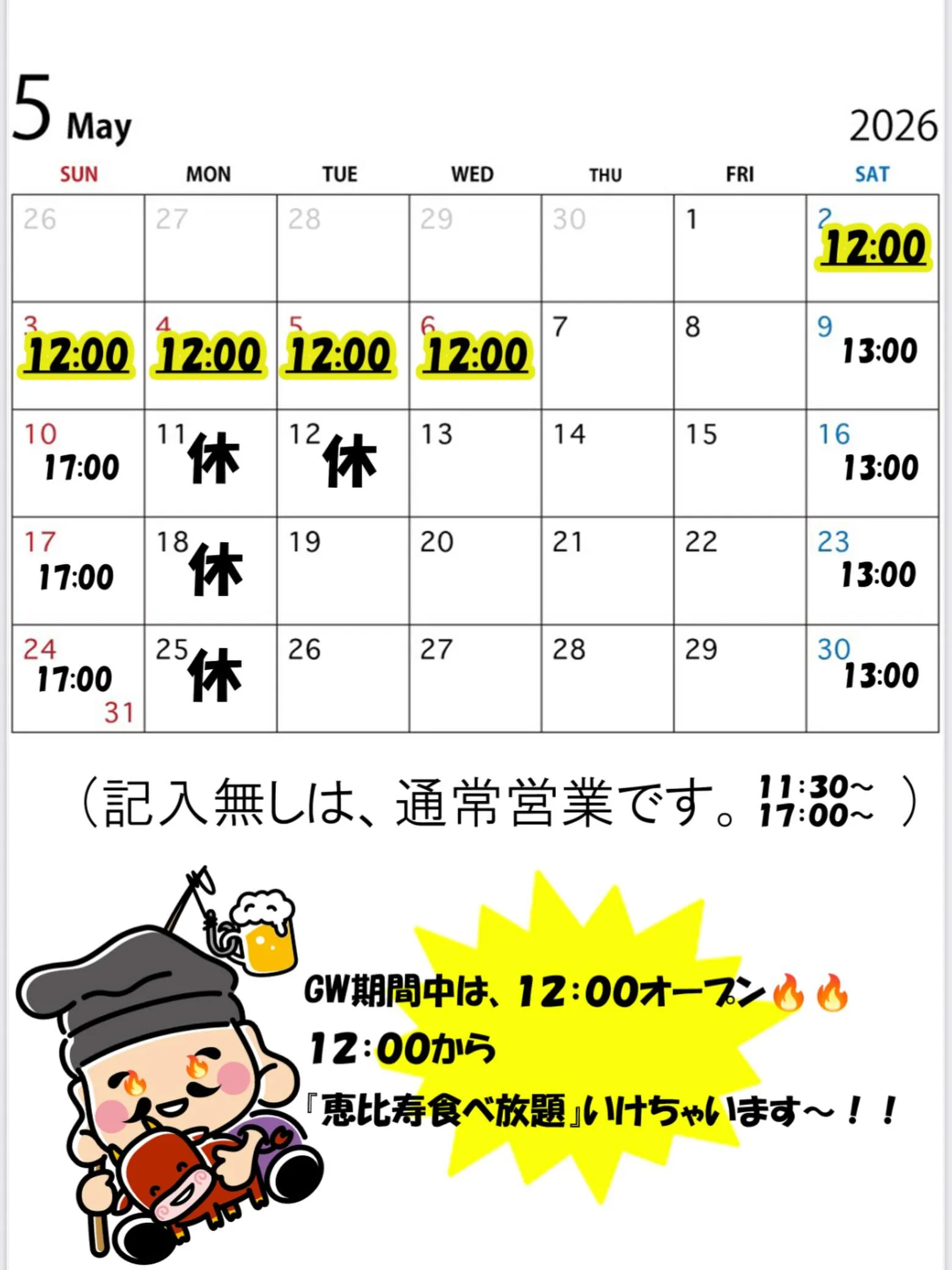 5月のお休みです!