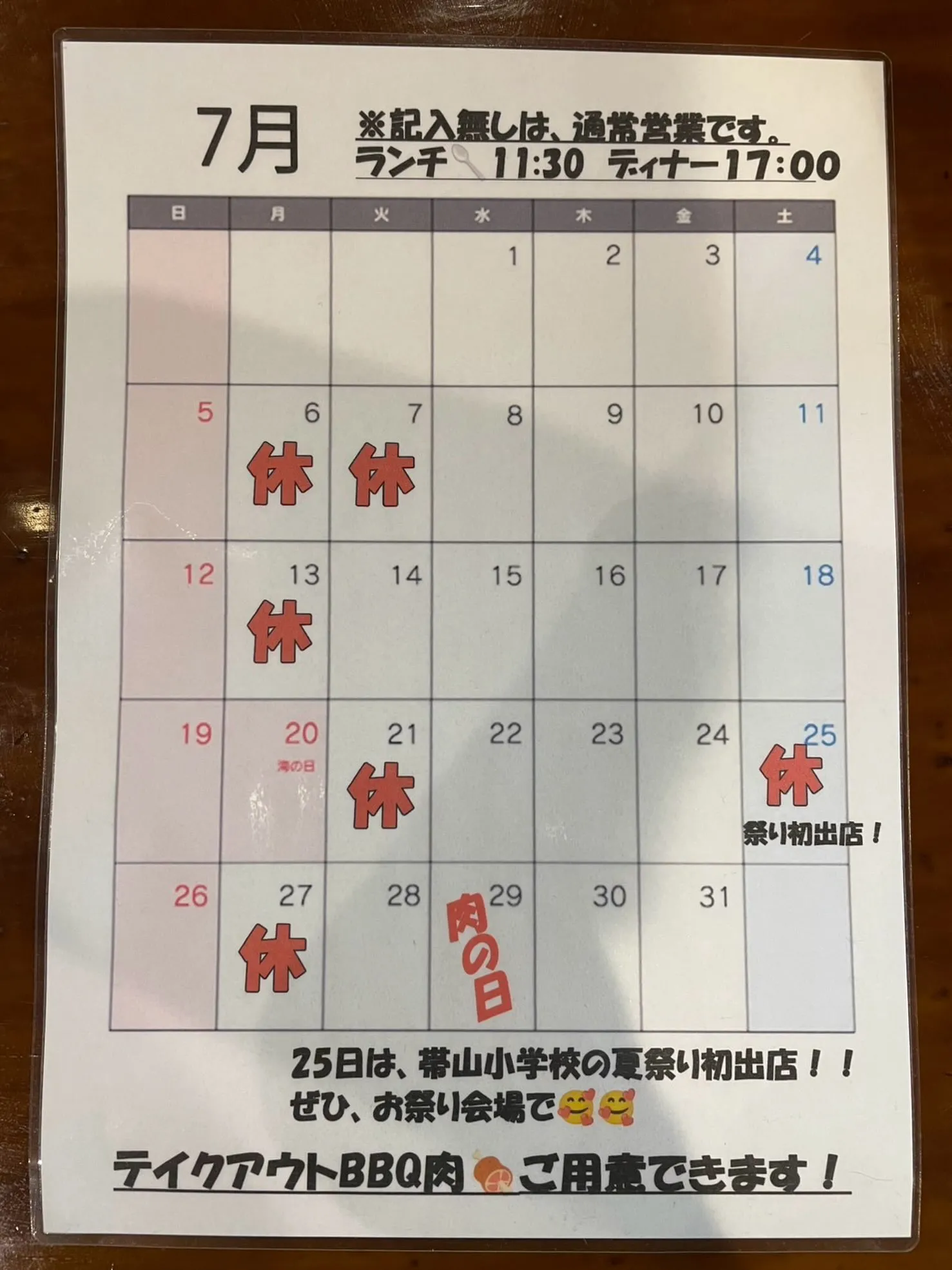 もう7月です〜😭